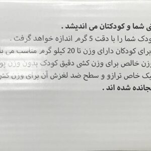 ترازو دیجیتال نوزاد بی ول B.WELL  WK-160