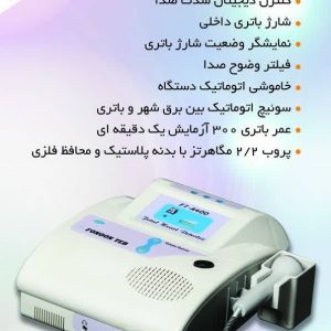 جنین یاب فنون طب مدل FT-A400