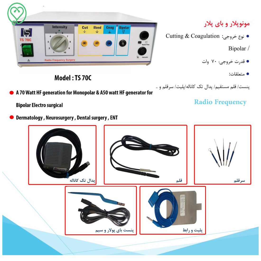 الکترو کوتر مونوپلار و بای پلار TS-70C