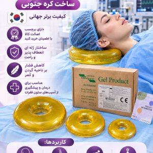 پد پوزیشن ژله ای زیر سر گرد کره جنوبی برند  SuNG KwANG MEDITECH