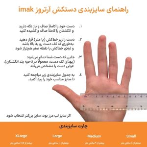دستکش آرتروز و روماتیسم imak ( آی مک )